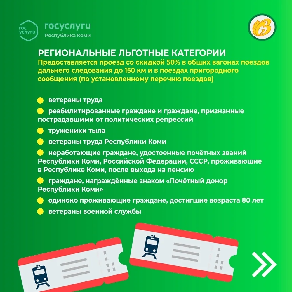 Получите через Госуслуги учётные талоны на проезд железнодорожным транспортом  Ссылка на услугу www.