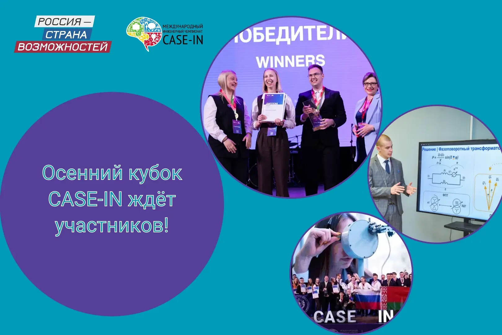Осенний кубок  CASE‑IN – регистрация скоро откроется! ⠀