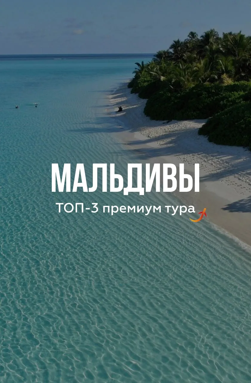 Мальдивы летом: премиальный отдых на идеальных островах 🍸