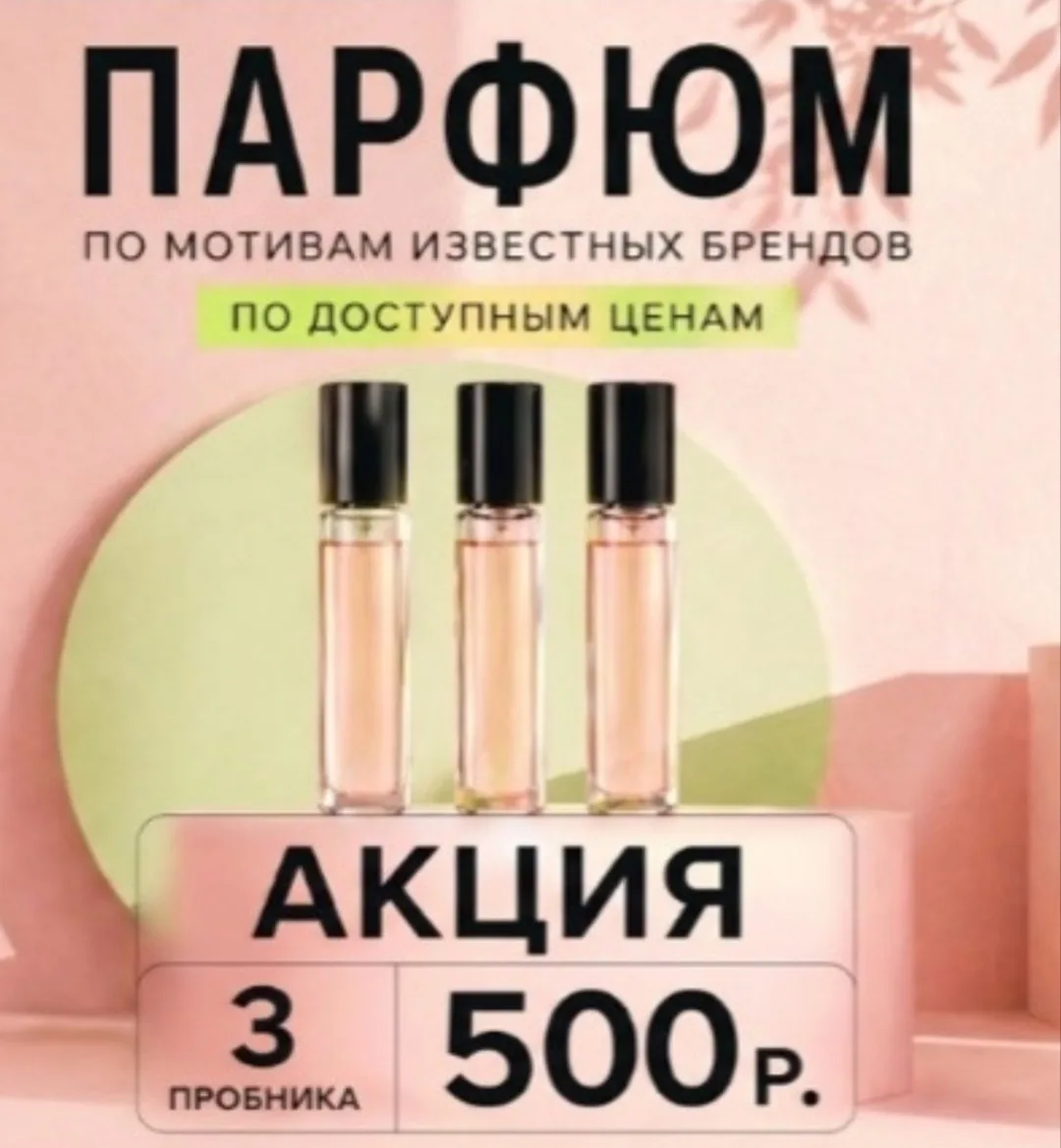 Заявки на пробники здесь: