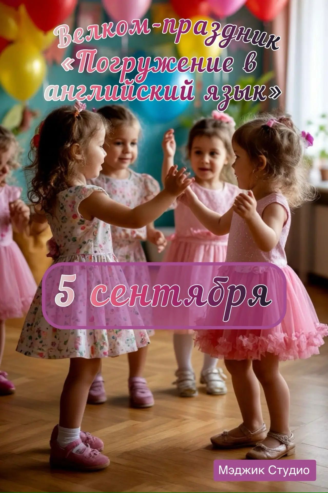 🇬🇧 Английский, который полюбит Ваш ребенок: старт групп 4–7 лет!