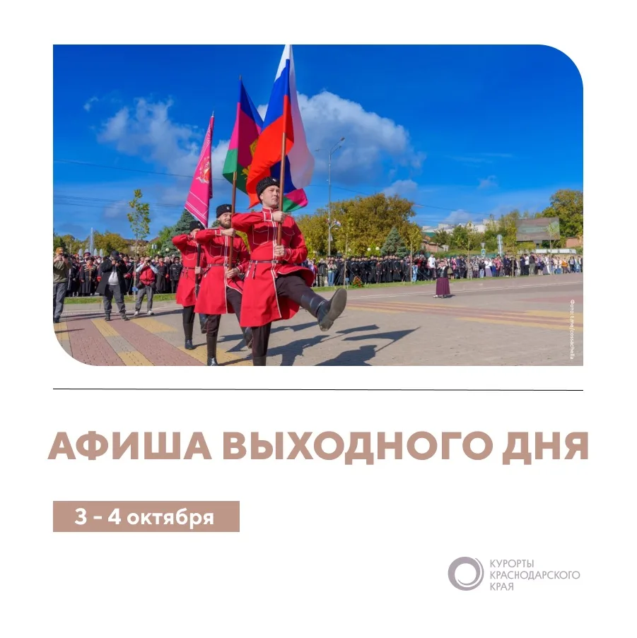 🍂 Первые выходные середины осени подарят настоящий калейдоскоп эмоций!