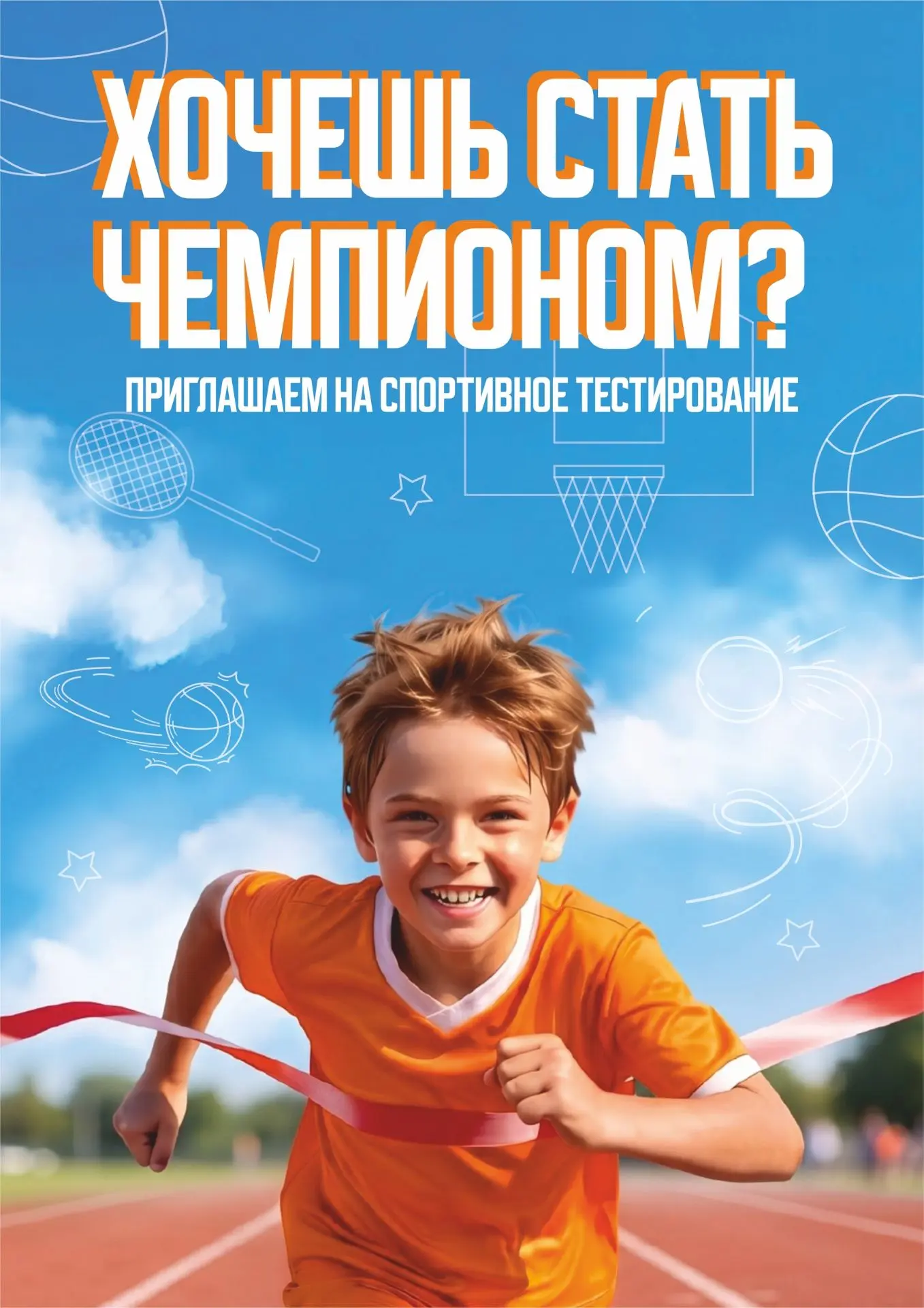 🏆 Как выбрать спорт для ребёнка? В Оренбурге работает центр тестирования «Стань чемпио...