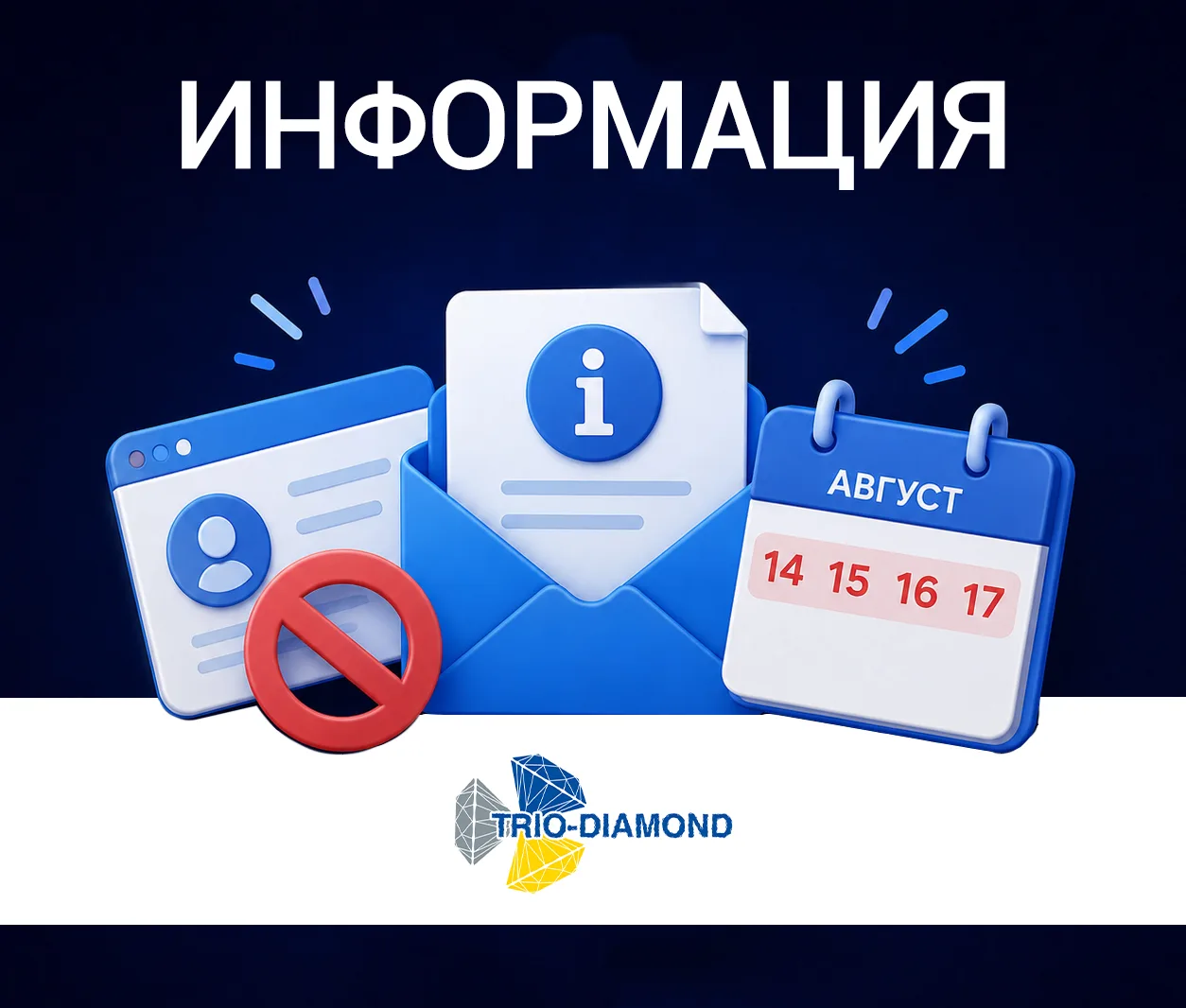 Уважаемые партнёры!