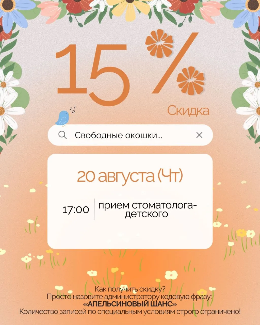 Спешите забронировать своё время с выгодой: