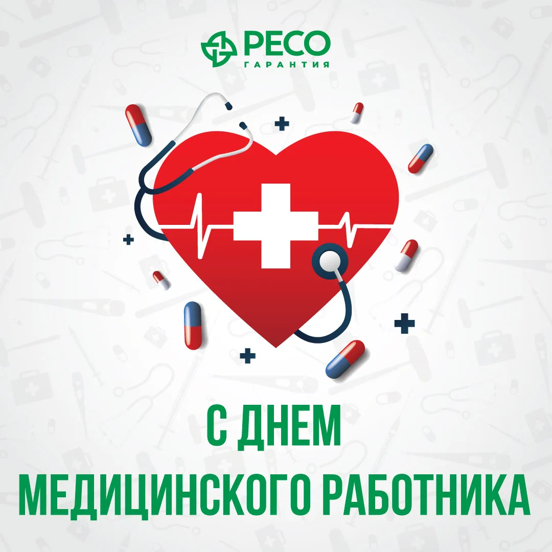 21 июня – День медицинского работника

✅Сегодня, накануне Дня медицинского работника, мы говорим про