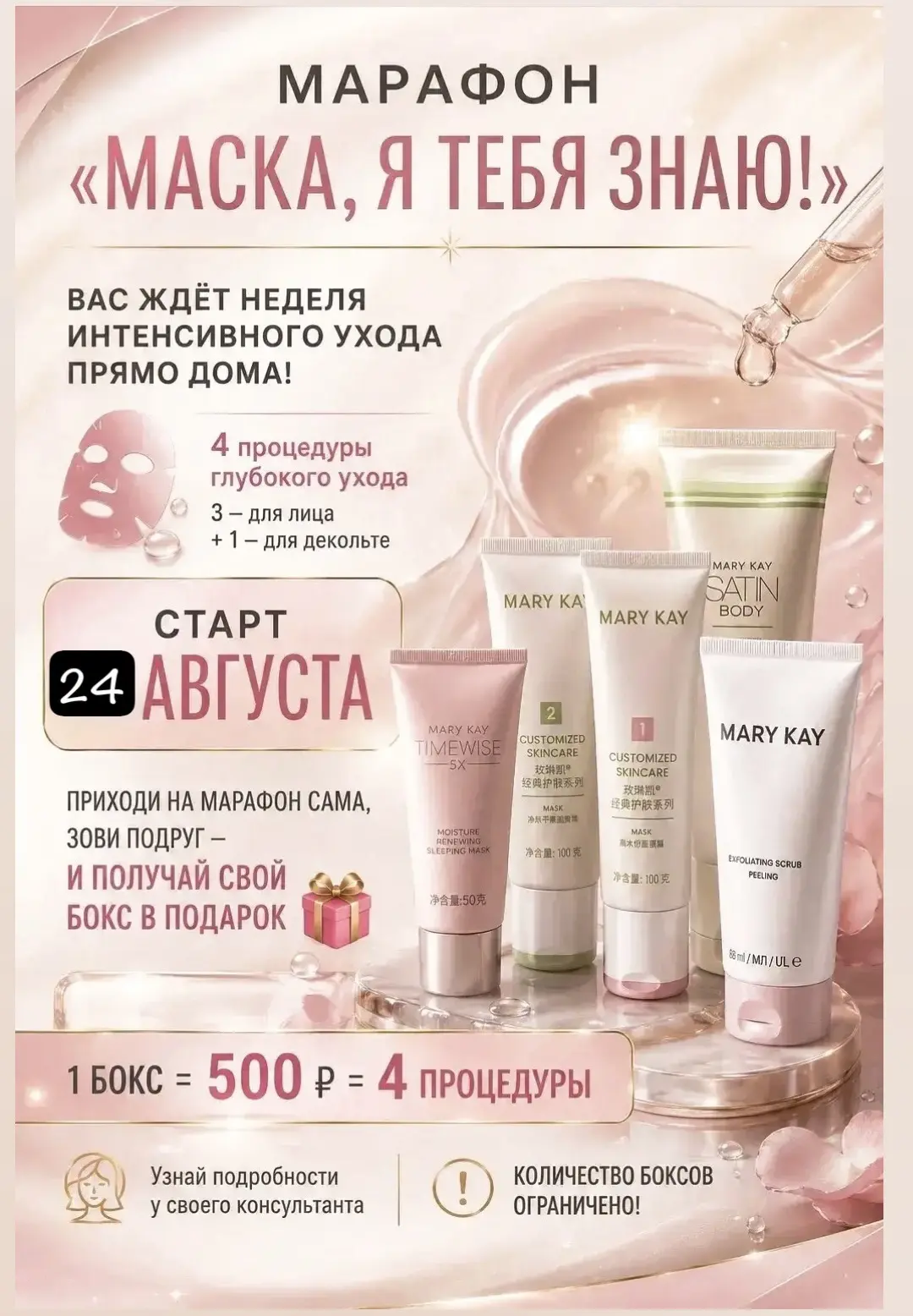 Напоминаю, в понедельник, 24 августа стартуем!