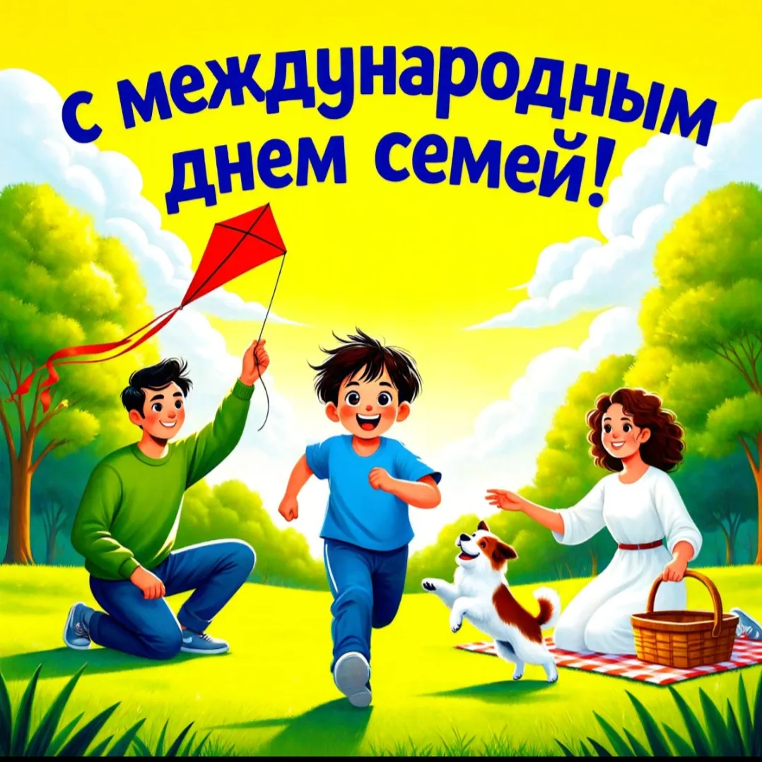 Семья– это важно!