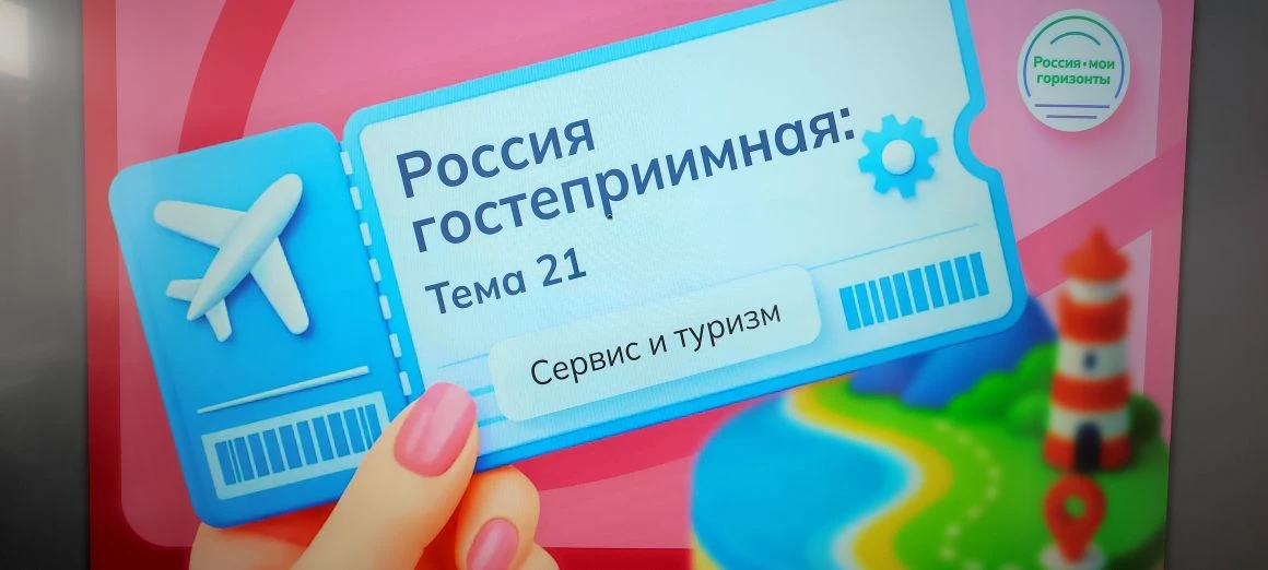 Россия — мои горизонты»