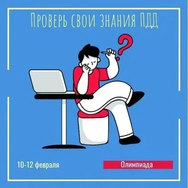 🚨 Проверь свои знания ПДД и стань лучшим в городе!  В Перми стартовала ежегодная городская интернет-