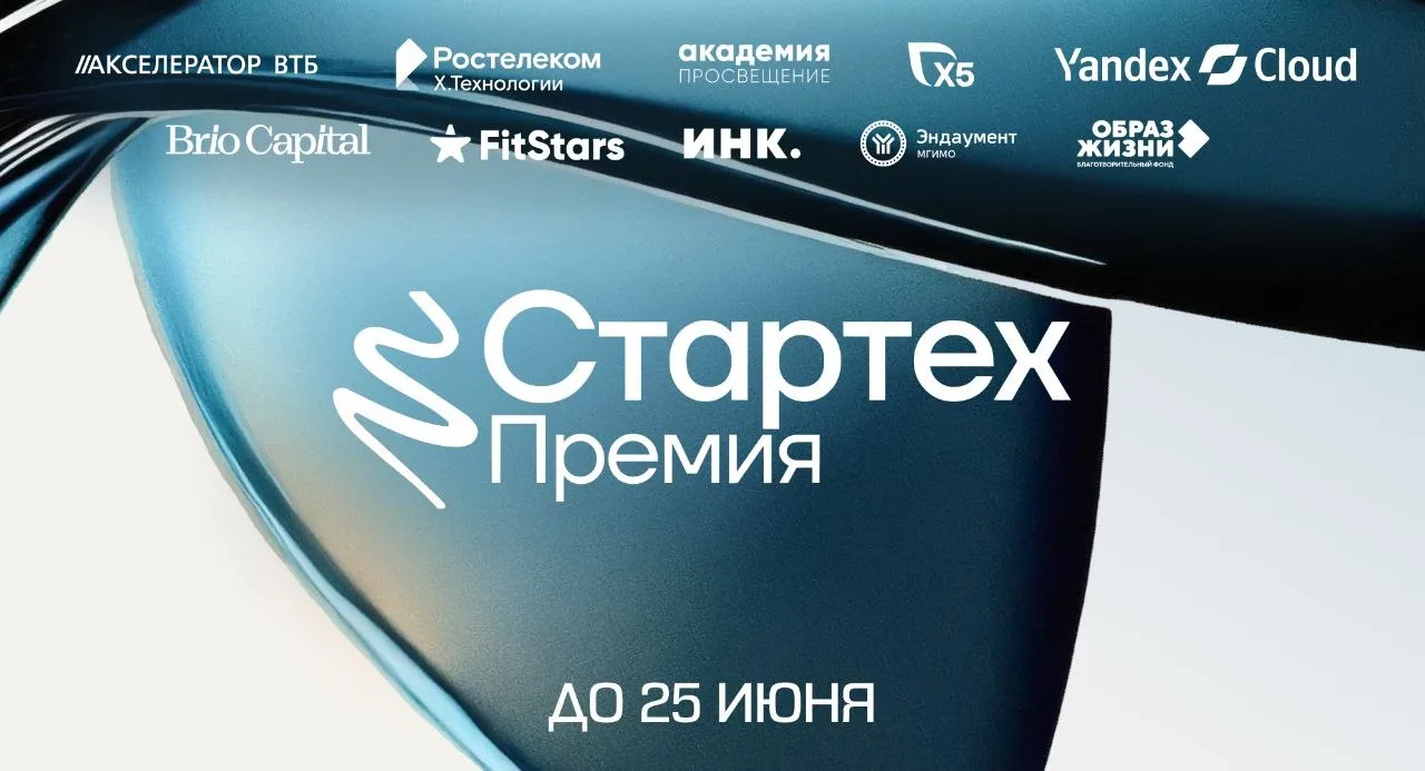 🚀 До 25 июня идет прием заявок на главную премию для стартапов. Не упусти свой шанс!

Завершается п