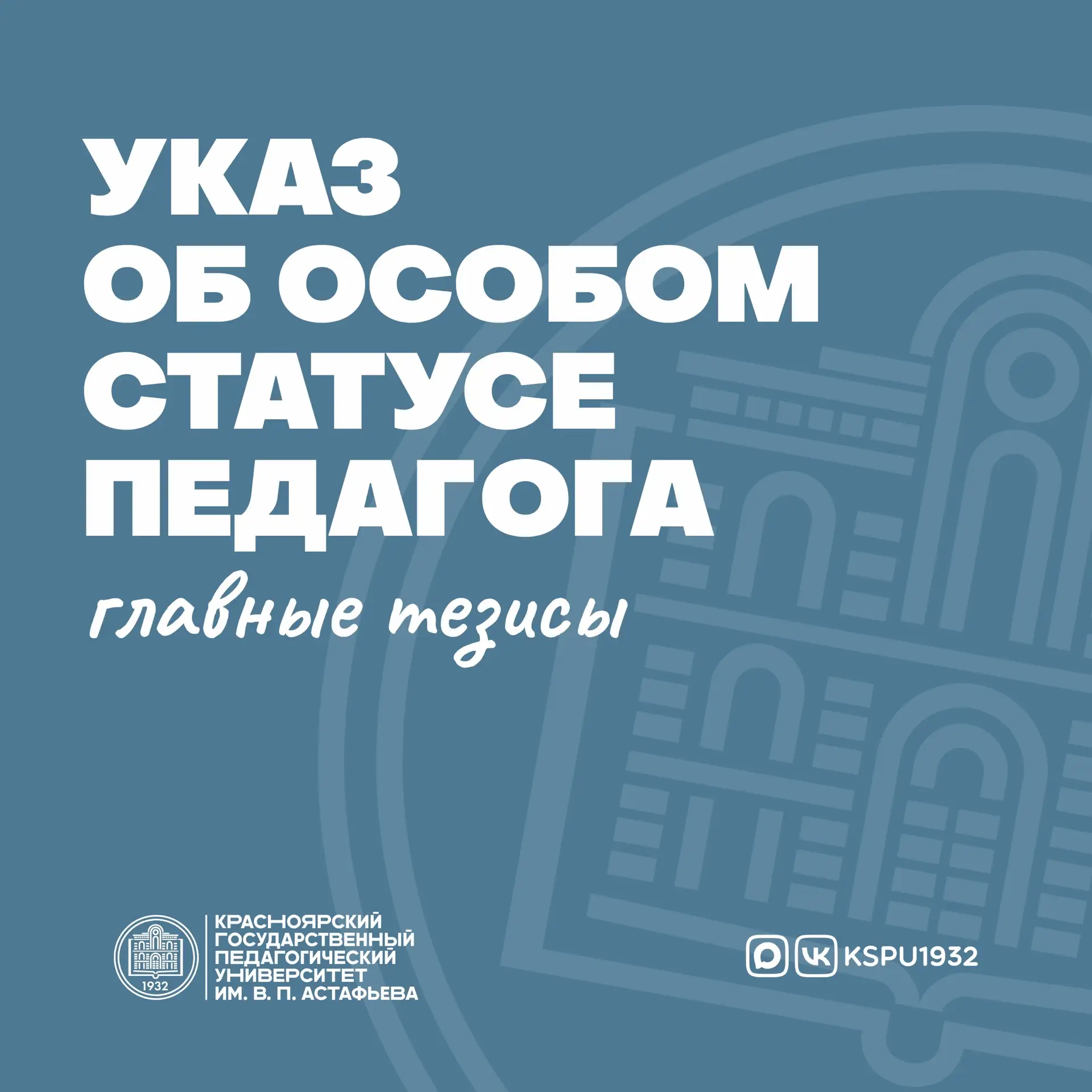 Указ об особом статусе педагога закрепляет социальные и профессиональные меры поддержки учителей ❗️
