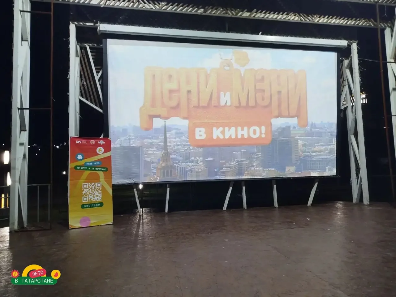🎬 КИНО ПОД ОТКРЫТЫМ НЕБОМ 🌙✨