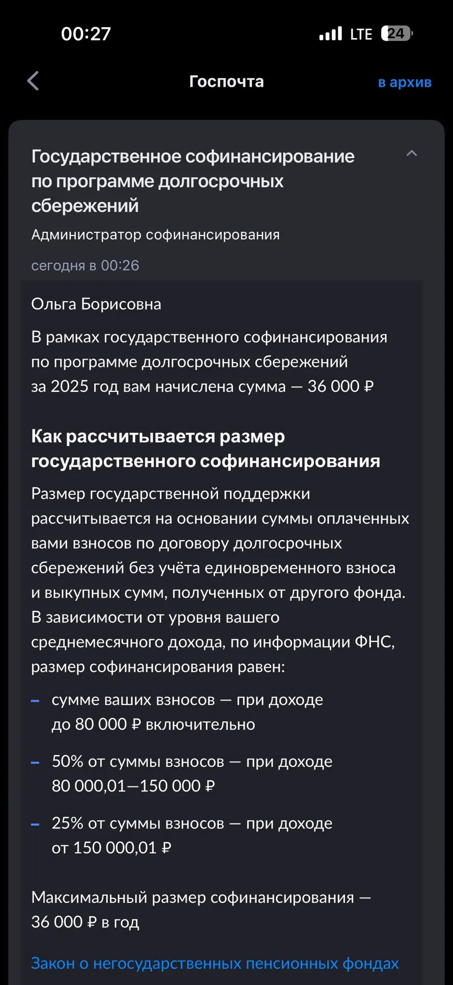 Я же человек план. Это вот я себе в прошлом году начала на пенсию копить🤣 Думала как ИП не получу 3