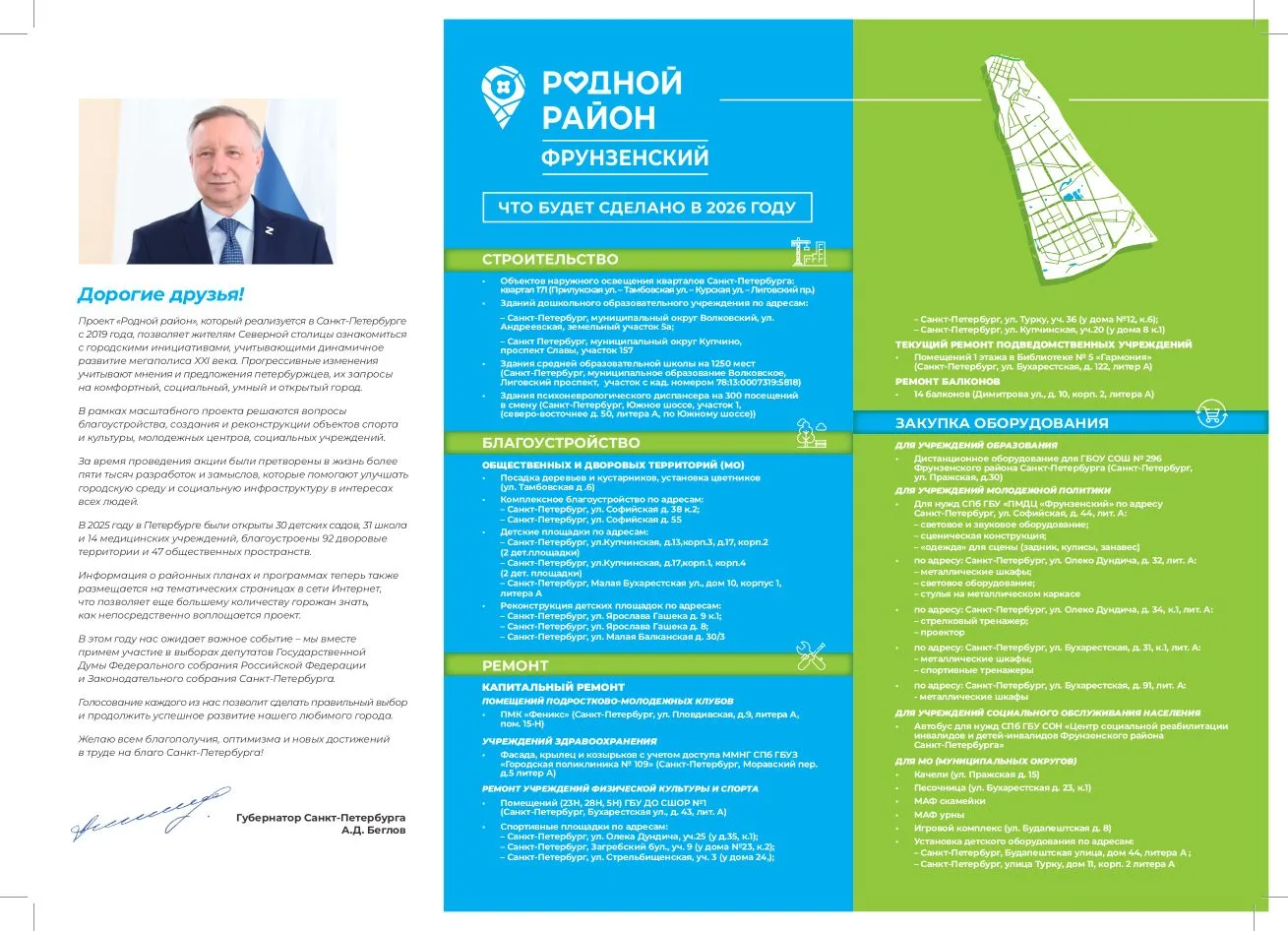 РОДНОЙ РАЙОН 2026