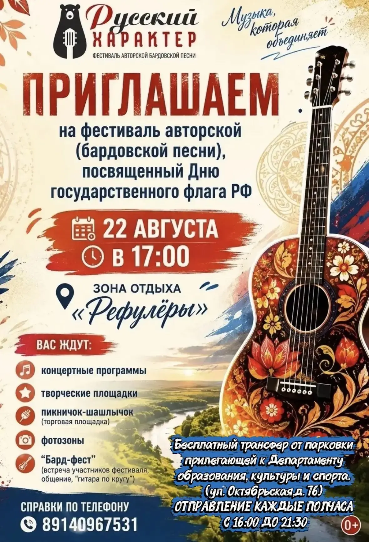 📢В фестивале примут участие авторы - исполнители из г. Поронайска, Холмска, Южно- Саха...
