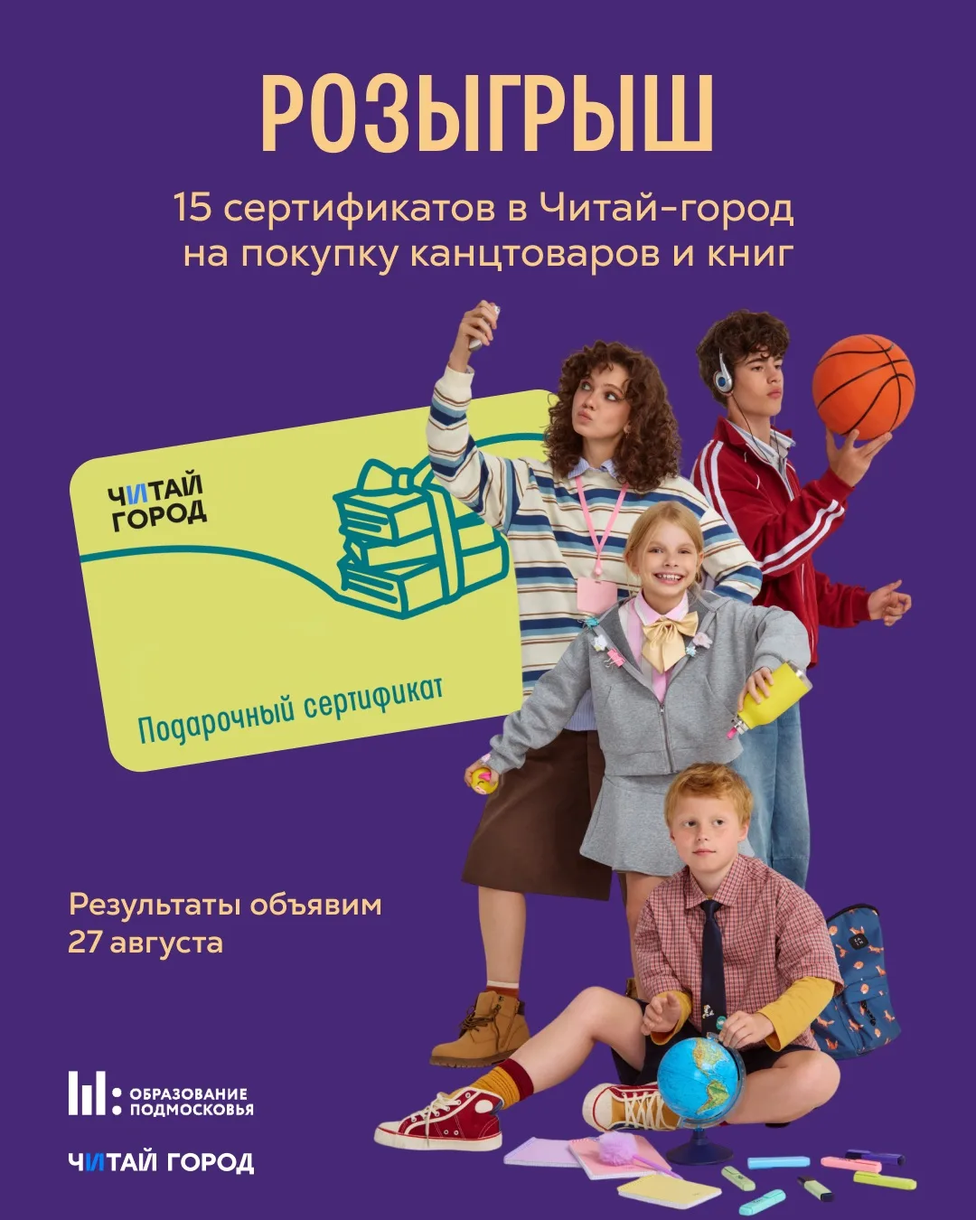 🎁 Дарим подарки к началу учебного года!
