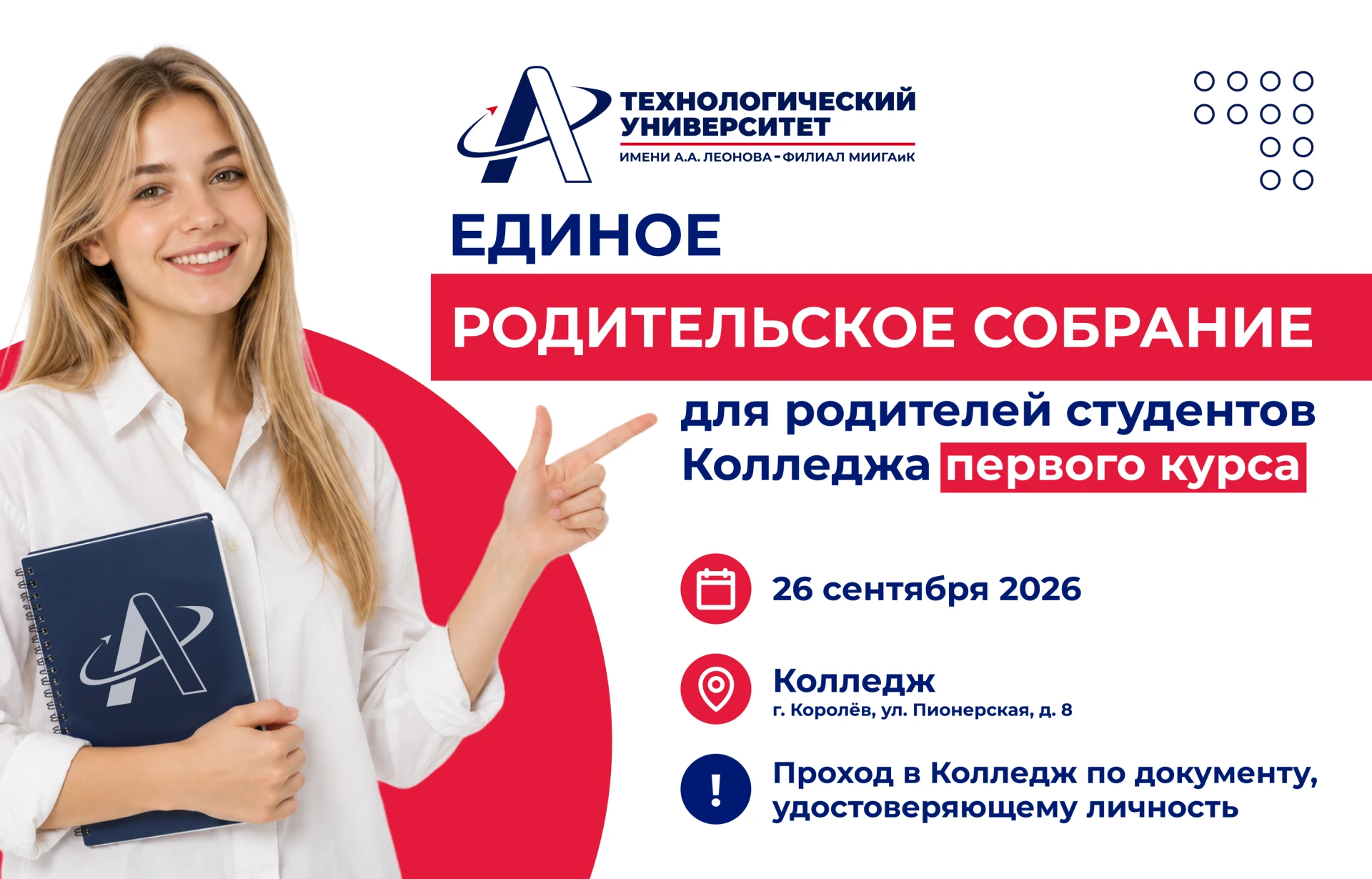 Единое родительское собрание