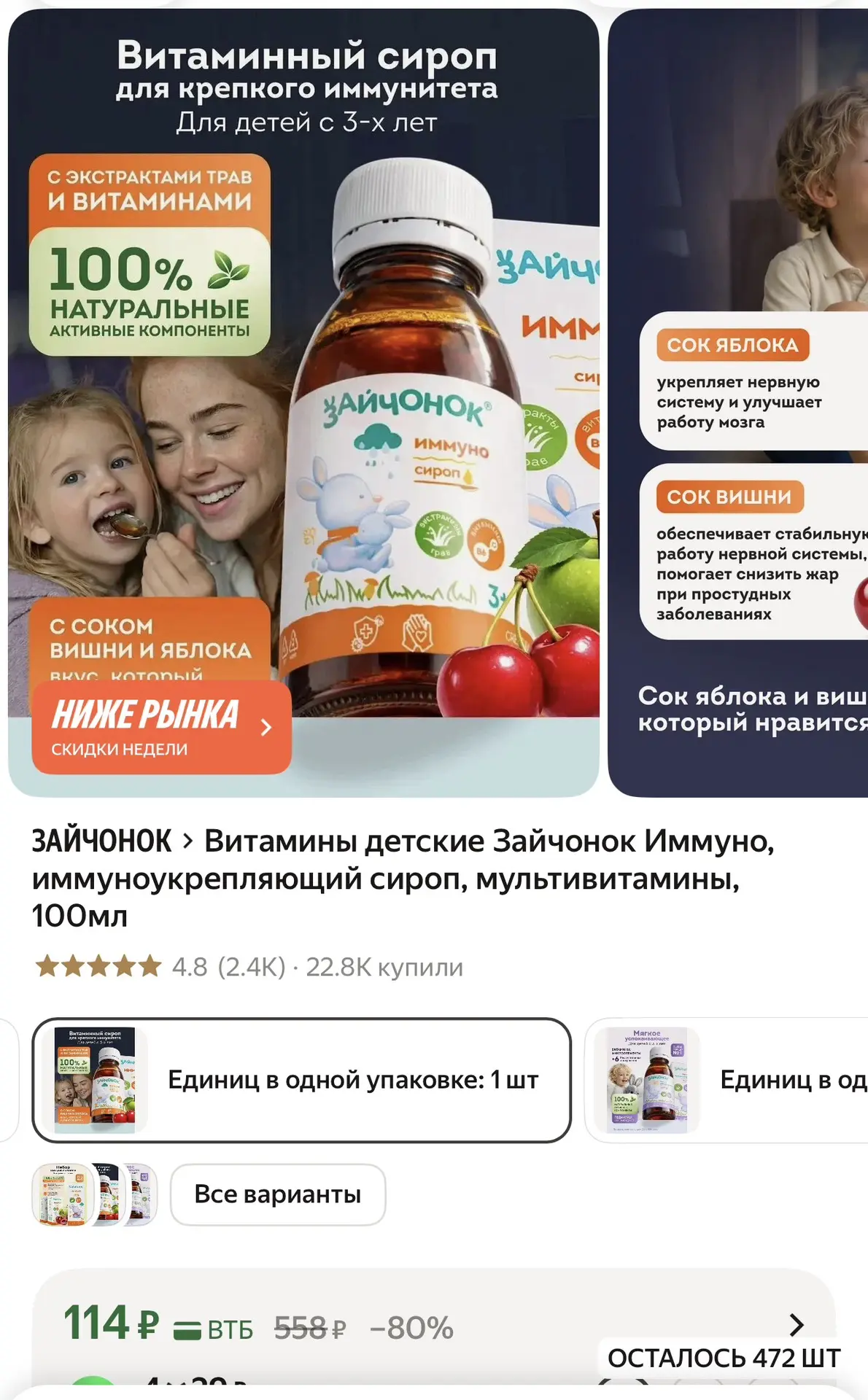 Витамины детские Зайчонок Иммуно, иммуноукрепляющий сироп, мультивитамины, 100мл