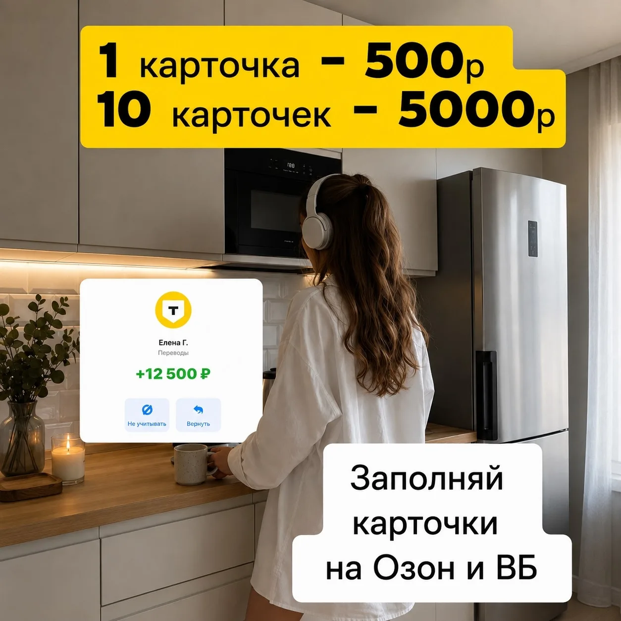 Требуется человек для оформления карточек товаров на Ozon и Wildberries