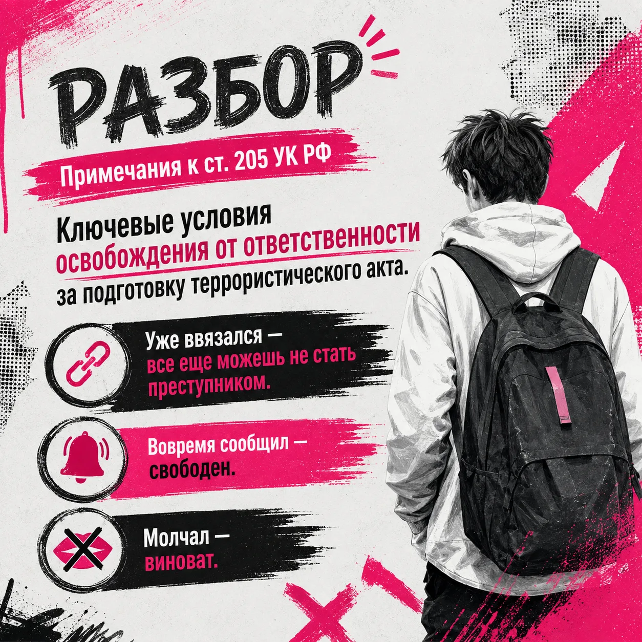 Разбор Примечания к статье 205 УК РФ: можно ли избежать ответственности за подготовку к...