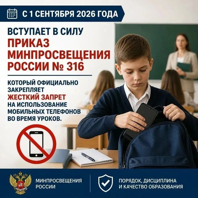 📱 ЗАПРЕТ НА СМАРТФОНЫ В ШКОЛЕ