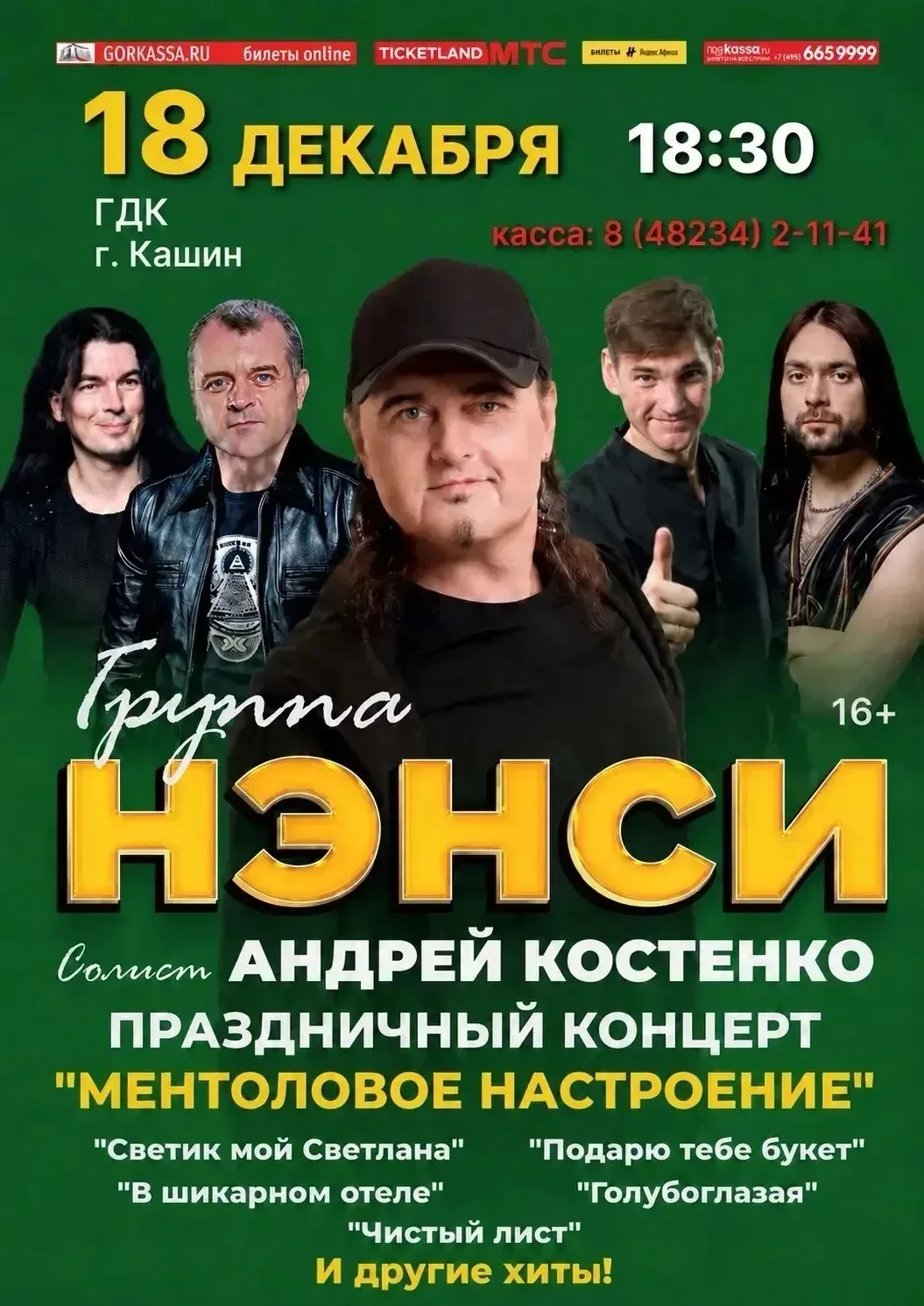 Билеты онлайн по ссылке https://iframeab-pre4641.intickets.ru/seance/74650236/ Группа «...