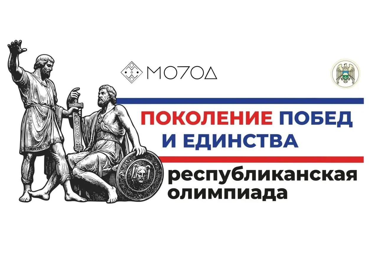 Приглашаем принять участие в Республиканской историко-патриотической олимпиаде «Наследн...