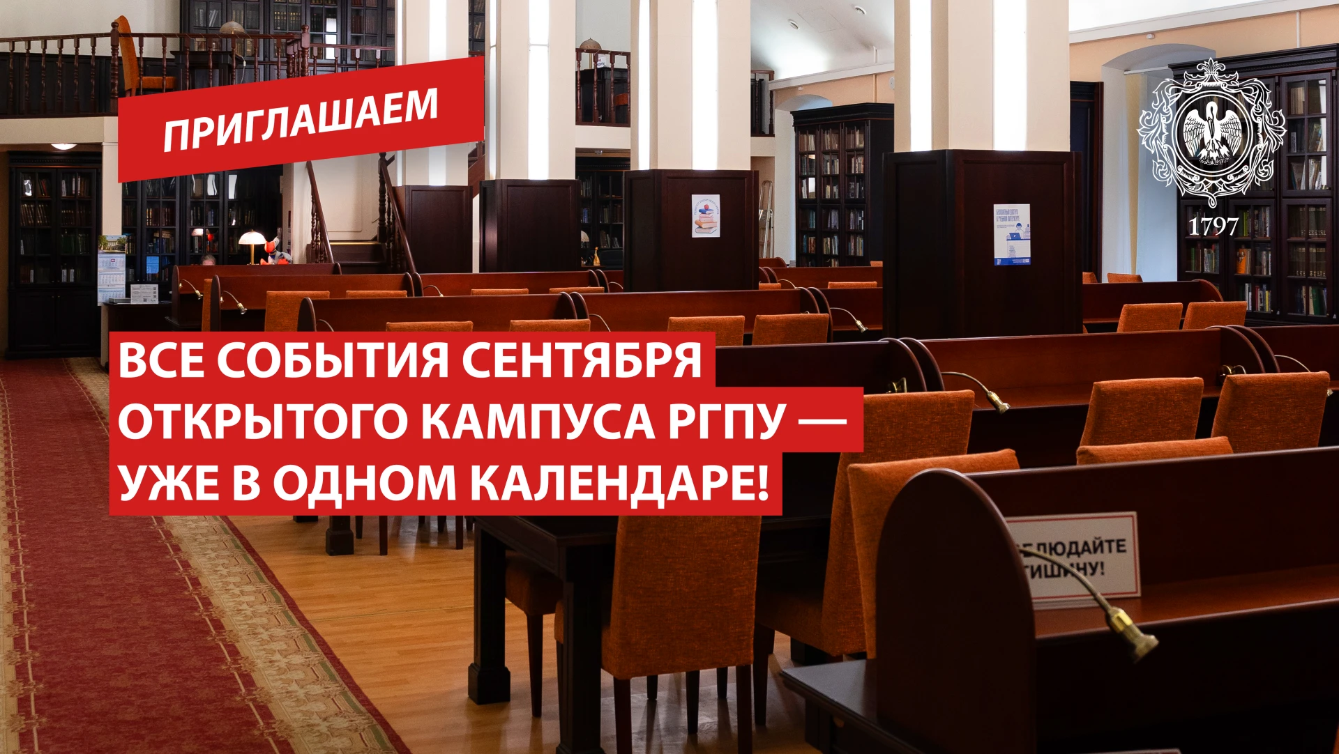 Все события сентября Открытого кампуса РГПУ — уже в одном календаре!
