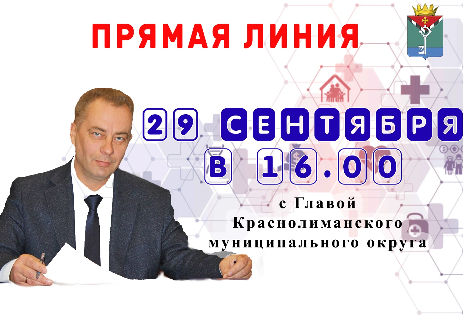 Уважаемые краснолиманцы!