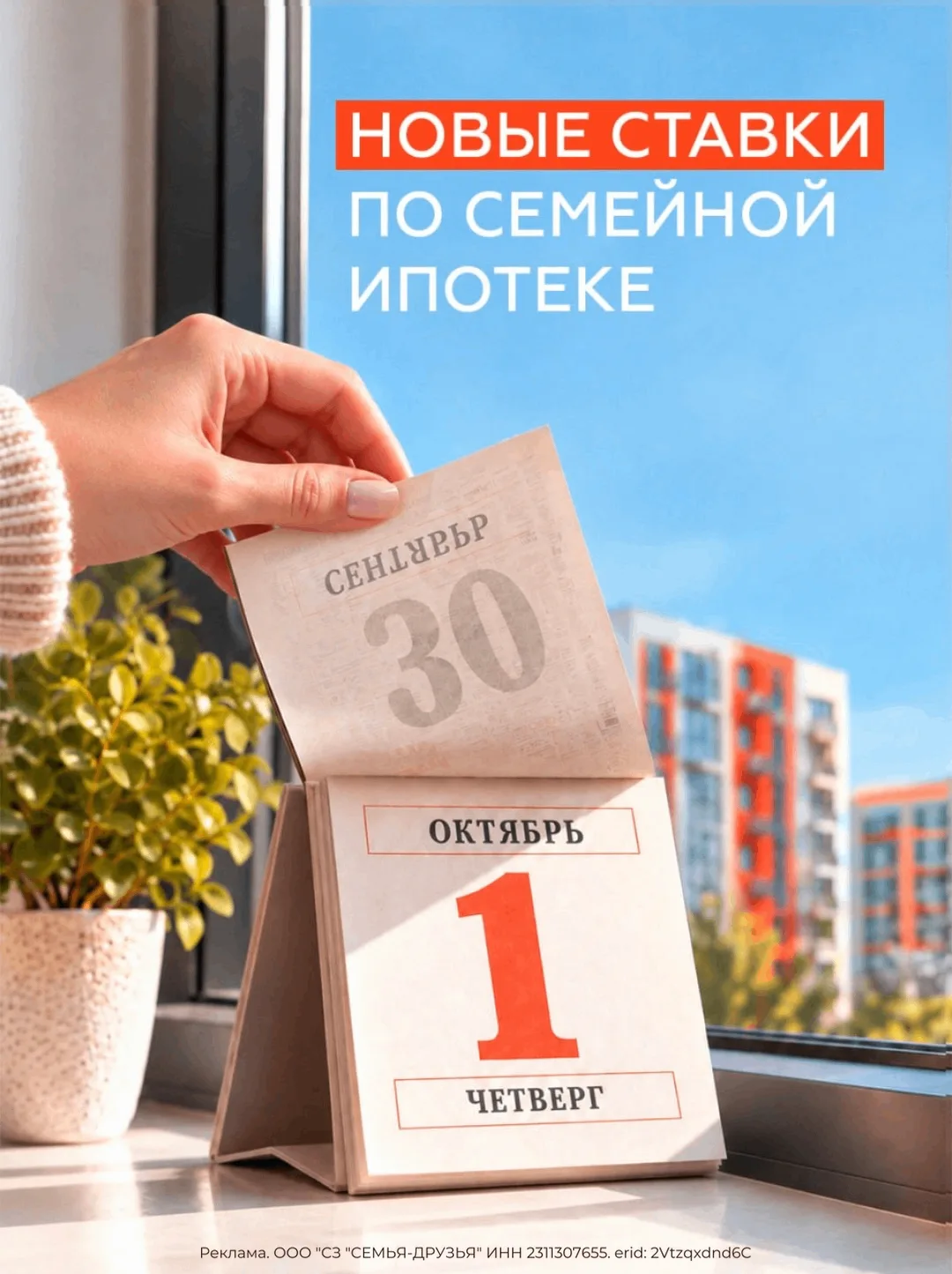 ⚡️ Семейная ипотека с 1 октября: новые условия