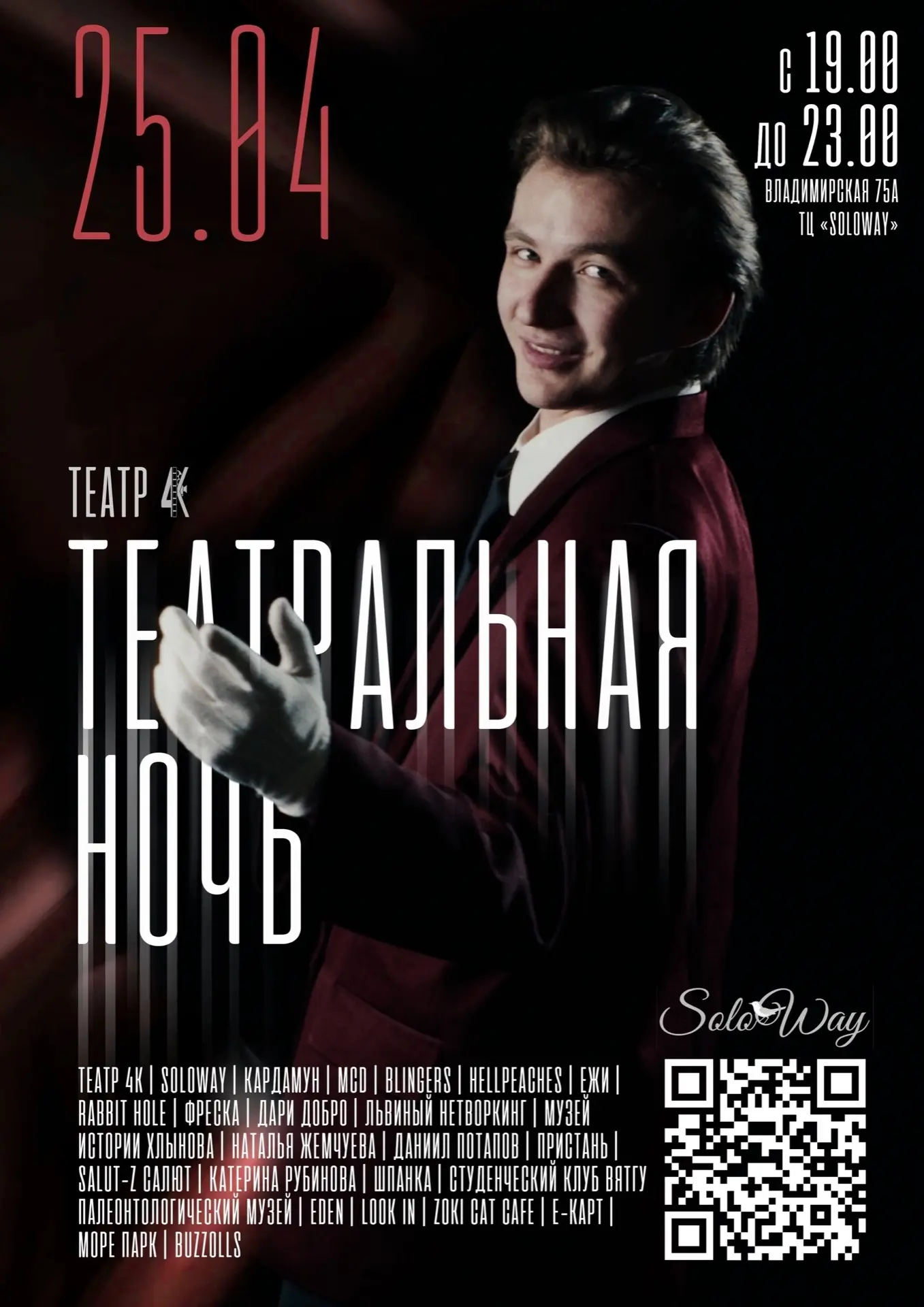 ТЕАТРАЛЬНАЯ НОЧЬ В КИРОВЕ 🎭