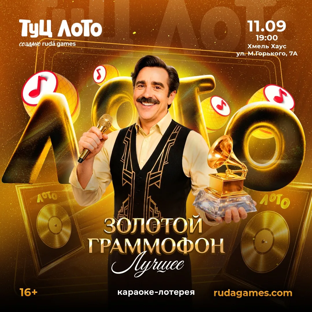 Пятница. Вечер. «Музыкальное лото»!🔥
