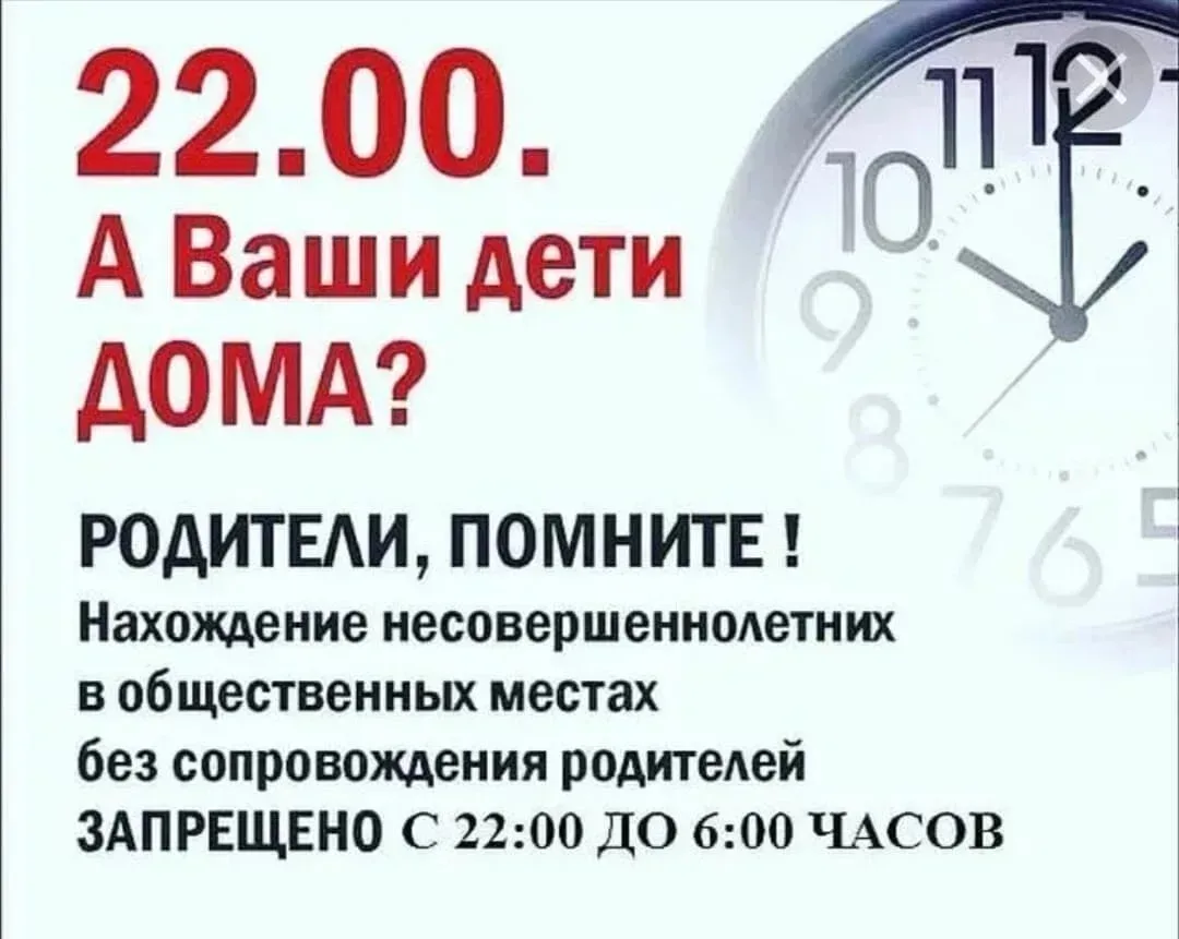 ПАМЯТКА ДЛЯ РОДИТЕЛЕЙ

«Безопасное лето — в руках семьи: комендантский час, ценности и труд»

Уважае