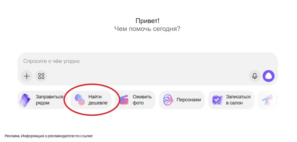 У «Алисы AI» появилась новая функция - поиск дешевой цены 🔥