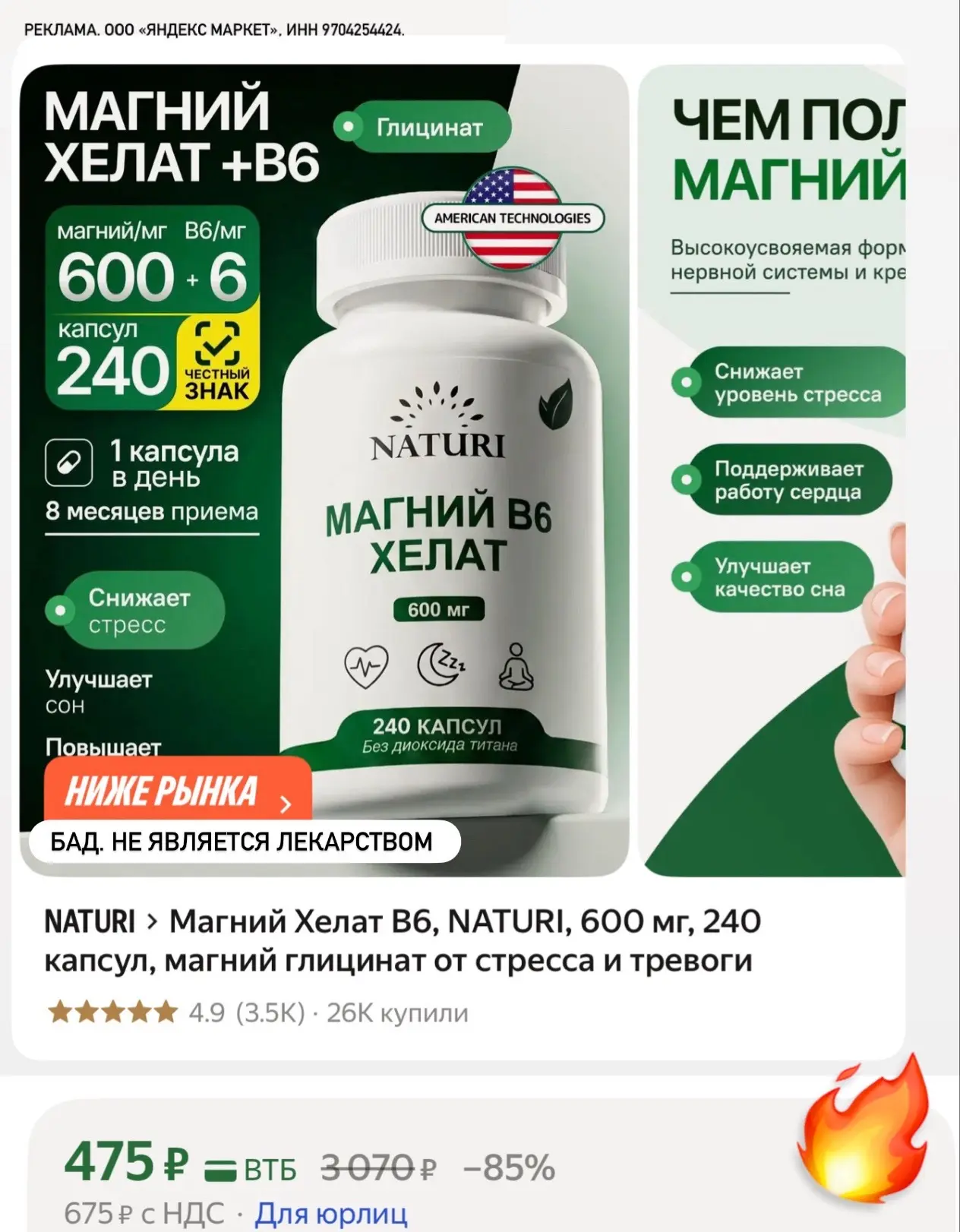 Магнием все запаслись?) отличная цена и 240 капсул хватит надолго👍