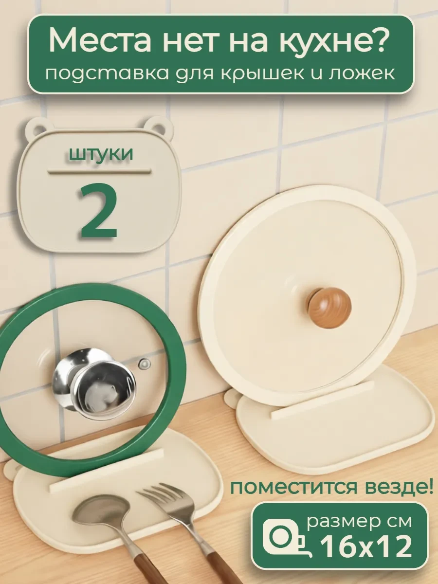 ⚡️ Подставка для крышек кастрюль и ложку силиконовая 2шт