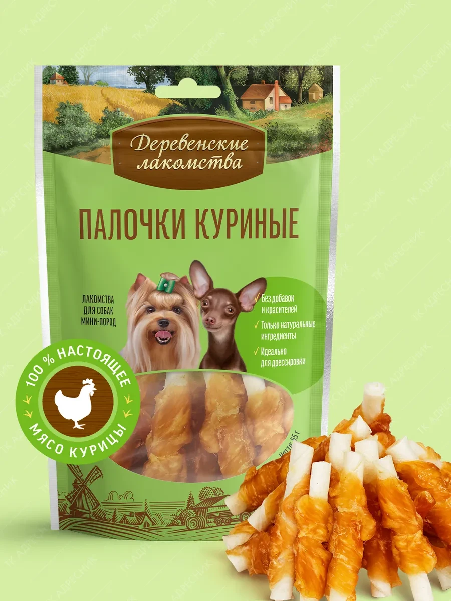 ⚡️ Лакомство для собак мини-пород "Палочки куриные", 55 гр, Деревенские лакомства