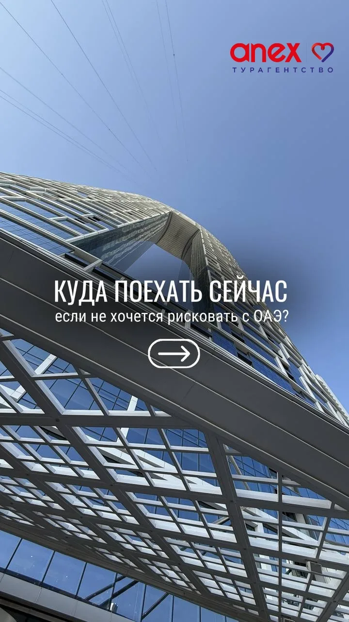 Куда вместо ОАЭ? 

Если вы любили отдых в Эмиратах, но сейчас не хотите рисковать, давайте разберемс