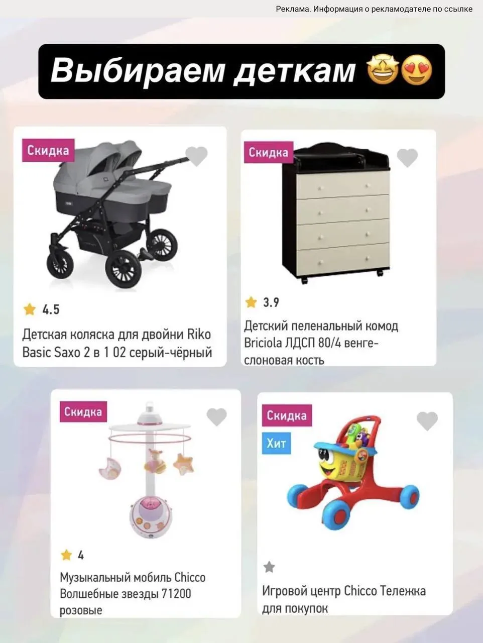 Мамочки деток для вас❤️Всё самое лучшее для наших деток🤗