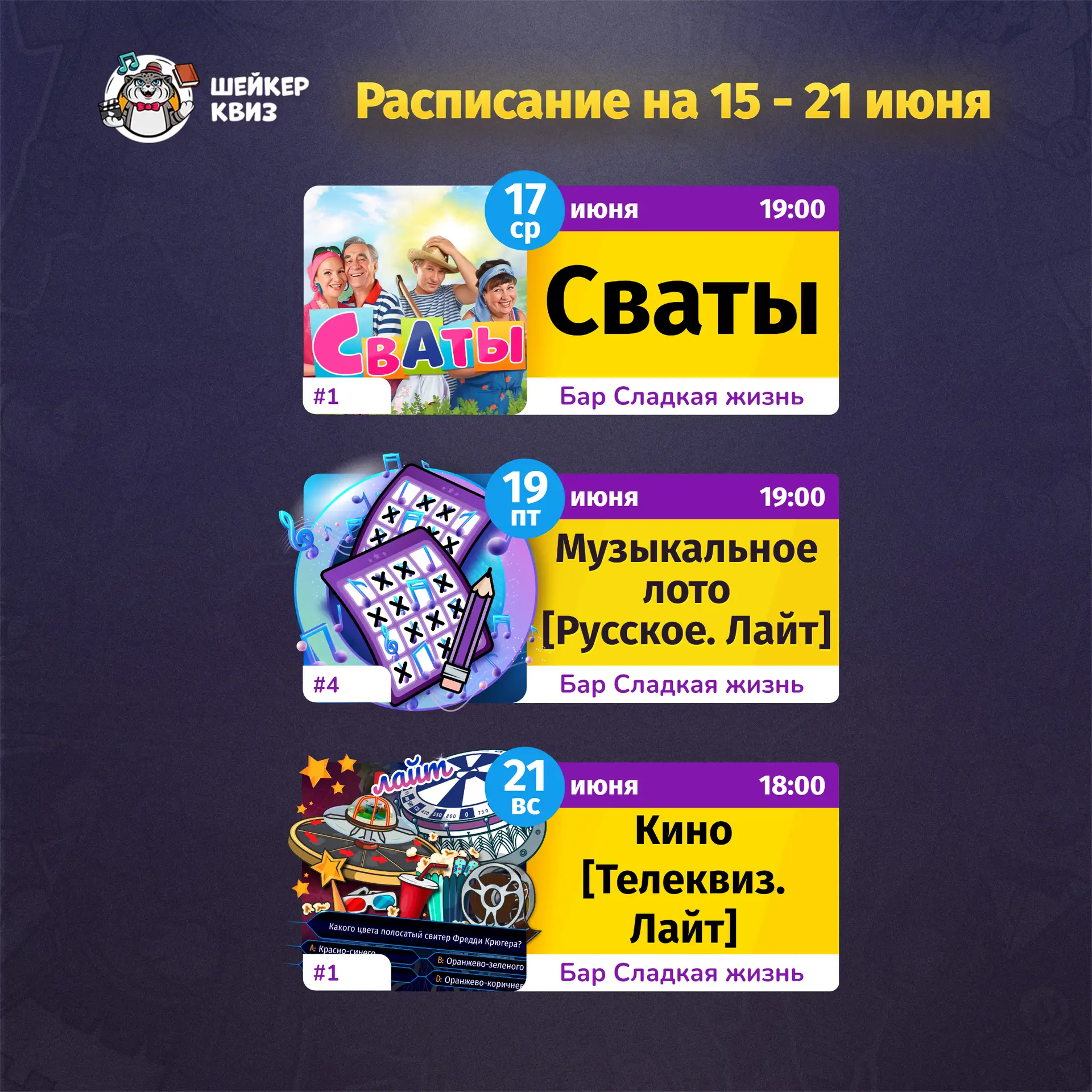 РАСПИСАНИЕ ТЕМАТИЧЕСКИХ ИГР НА БЛИЖАЙШУЮ НЕДЕЛЮ
(см. картинку с афишей)

📃 Полное описание игр смот