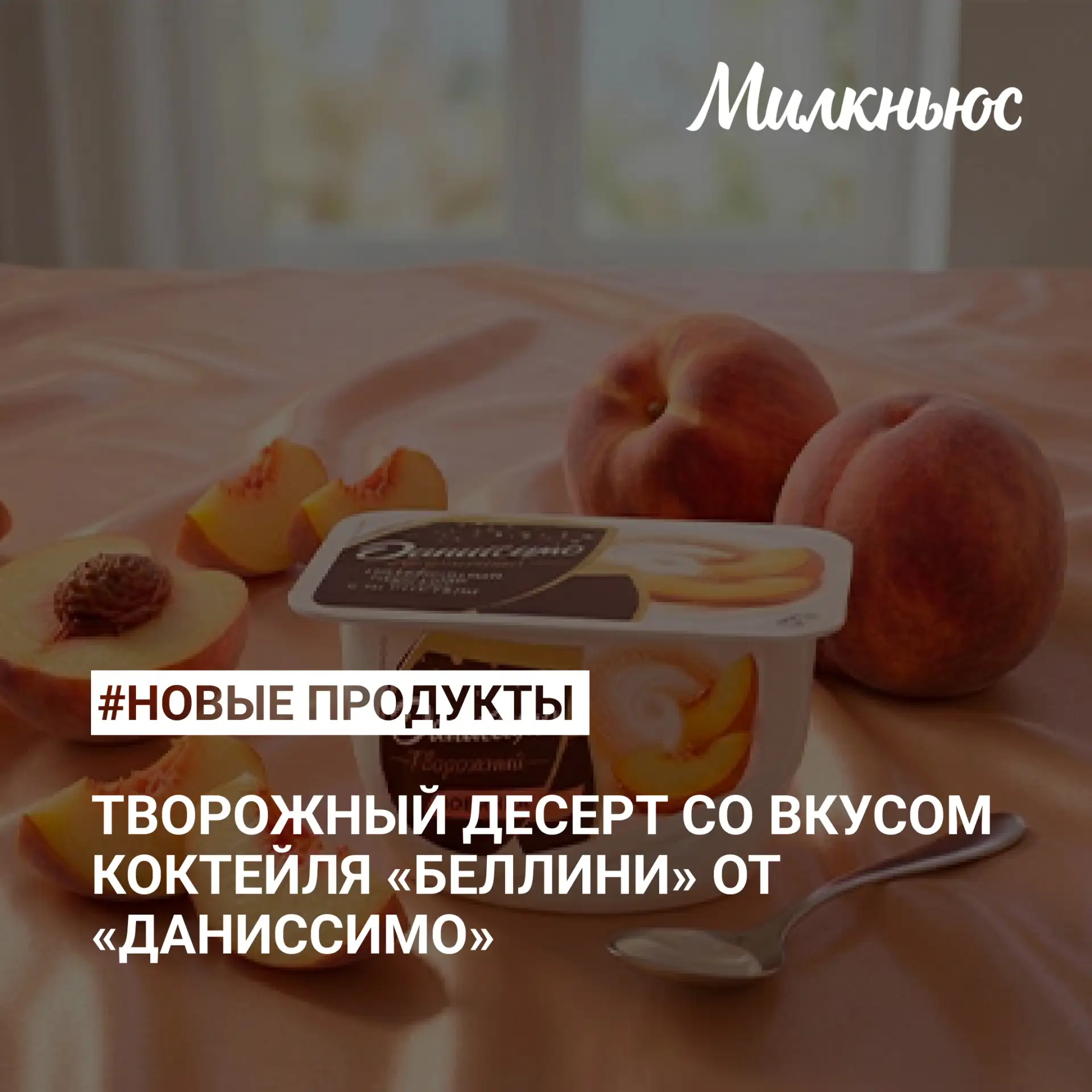 ❓ Какие молочные новинки появились на полках российских и зарубежных магазинов в послед...