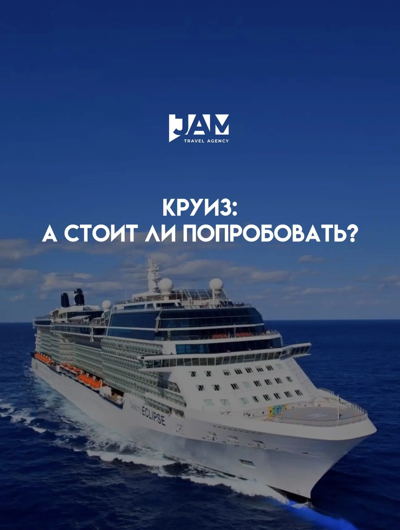 🚢 А ЧТО, ЕСЛИ ЗА ОДИН ОТПУСК УВИДЕТЬ СРАЗУ НЕСКОЛЬКО МЕСТ — И РАСПАКОВАТЬ ЧЕМОДАН ВСЕГ...