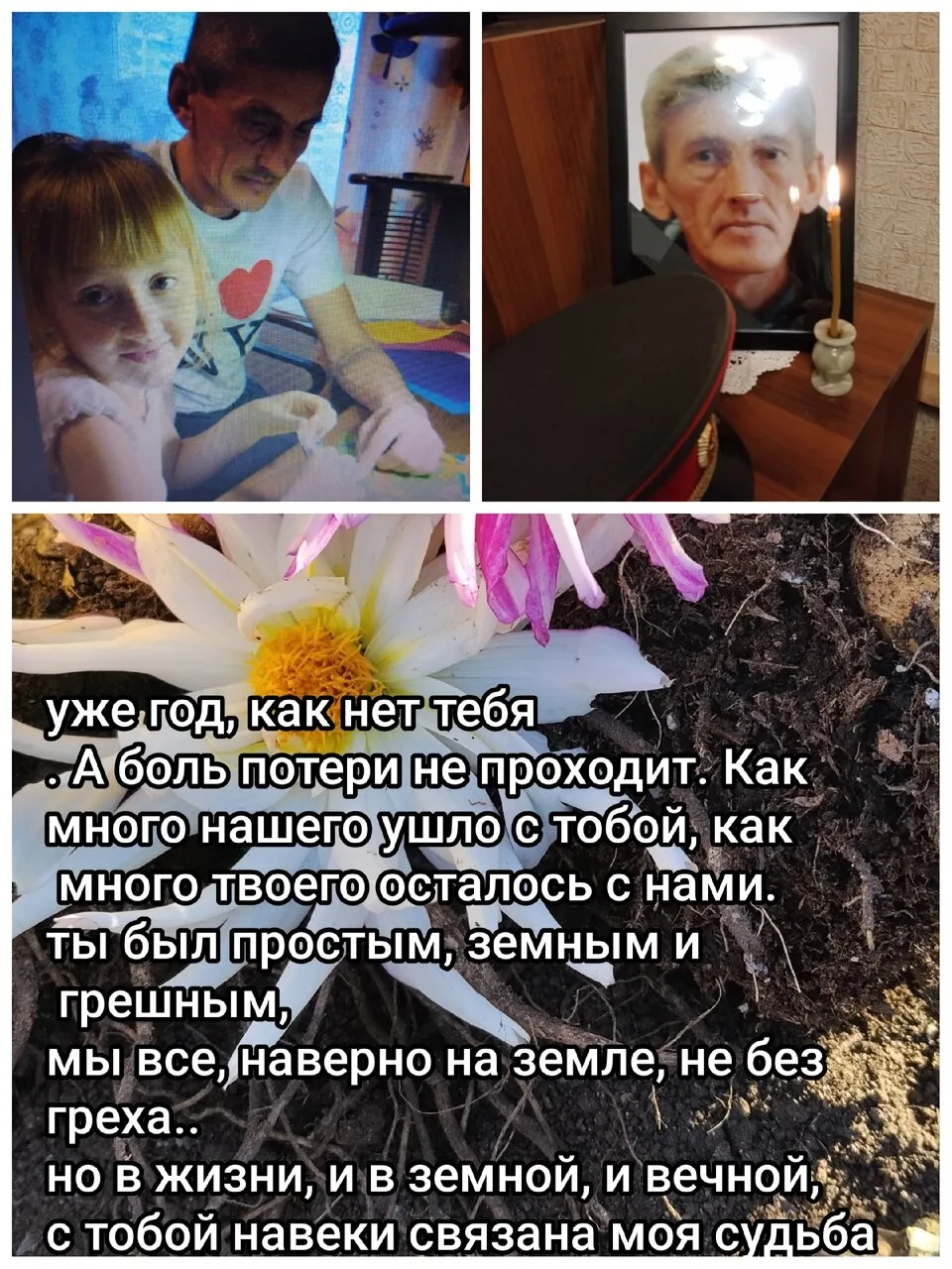 Сегодня год, как нет больше на земле нашего сына, брата, отца, дяди, друга.