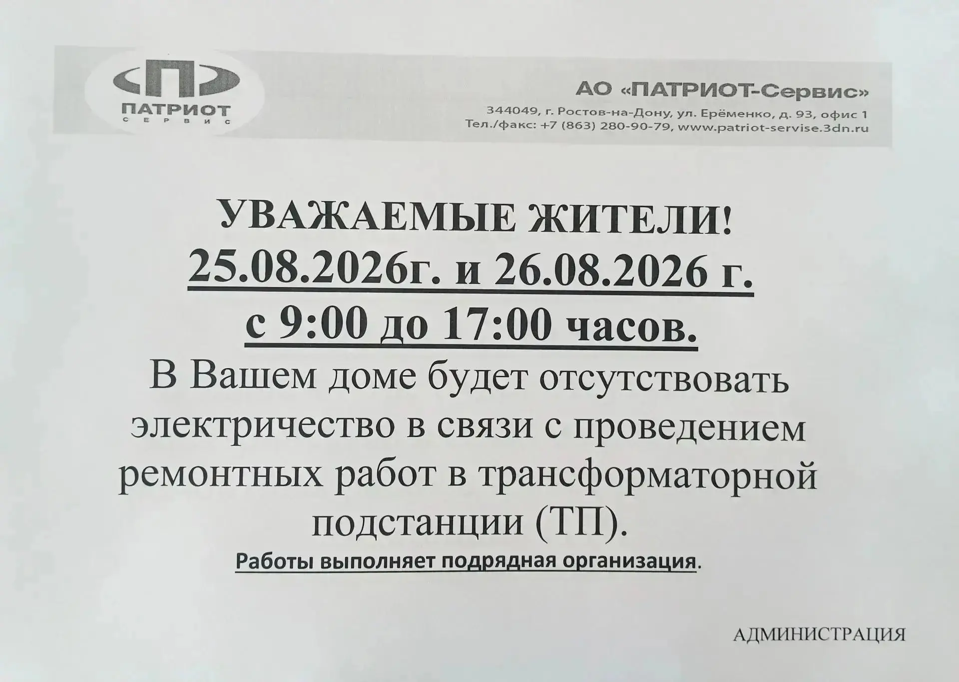 Такое клеют... Если света не будет значит и водные насосы тоже работать не будут 🤔