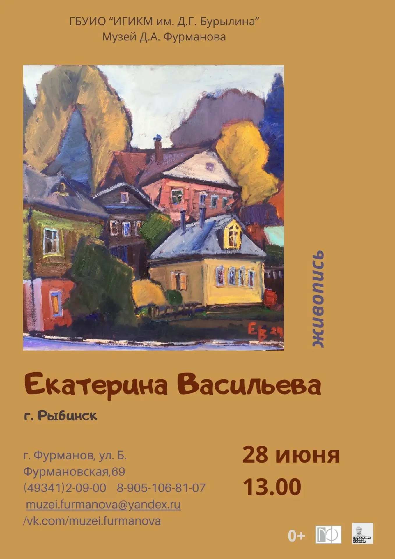 🏛️ Музей Д.А. Фурманова