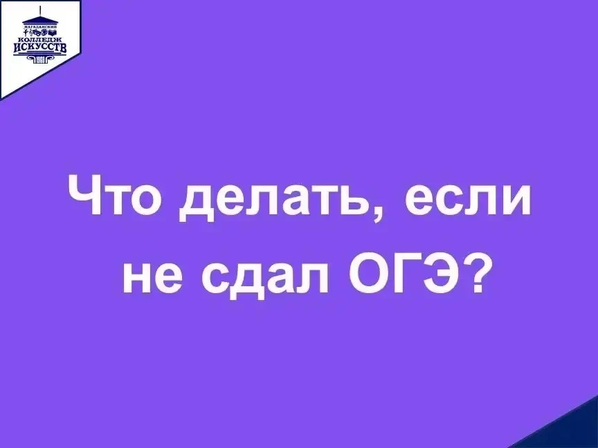 Профессии для тех, кто не сдал ОГЭ