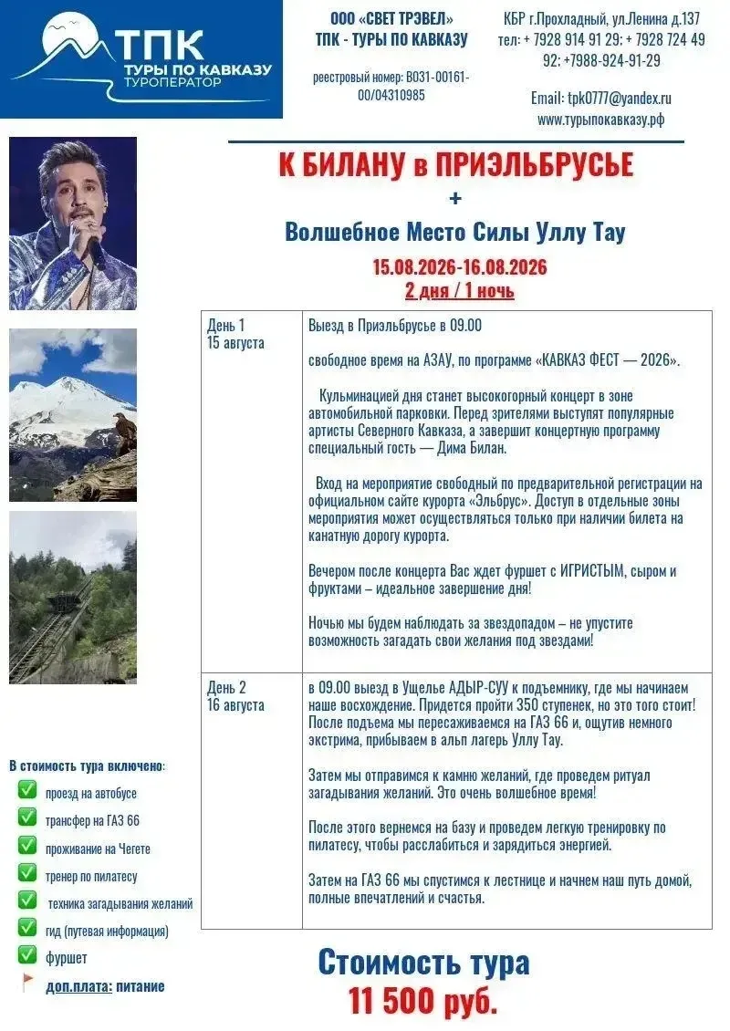 💫к Билану в Приэльбрусье 💫