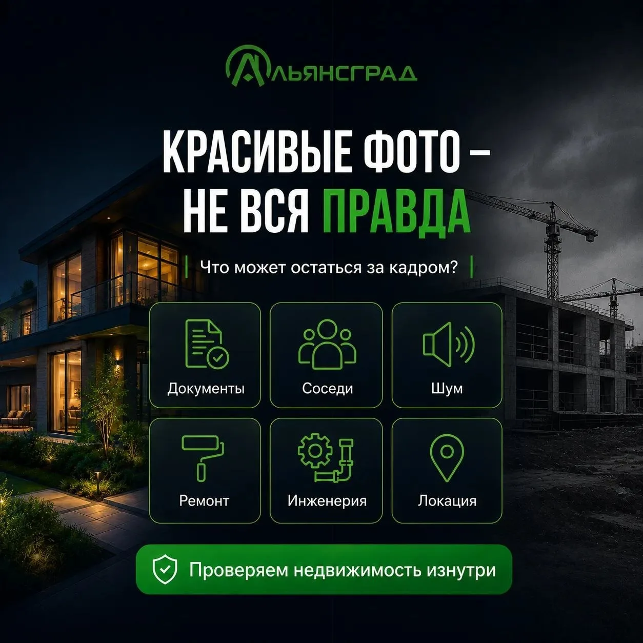 Красивые фотографии недвижимости могут быть опаснее плохих 📸
