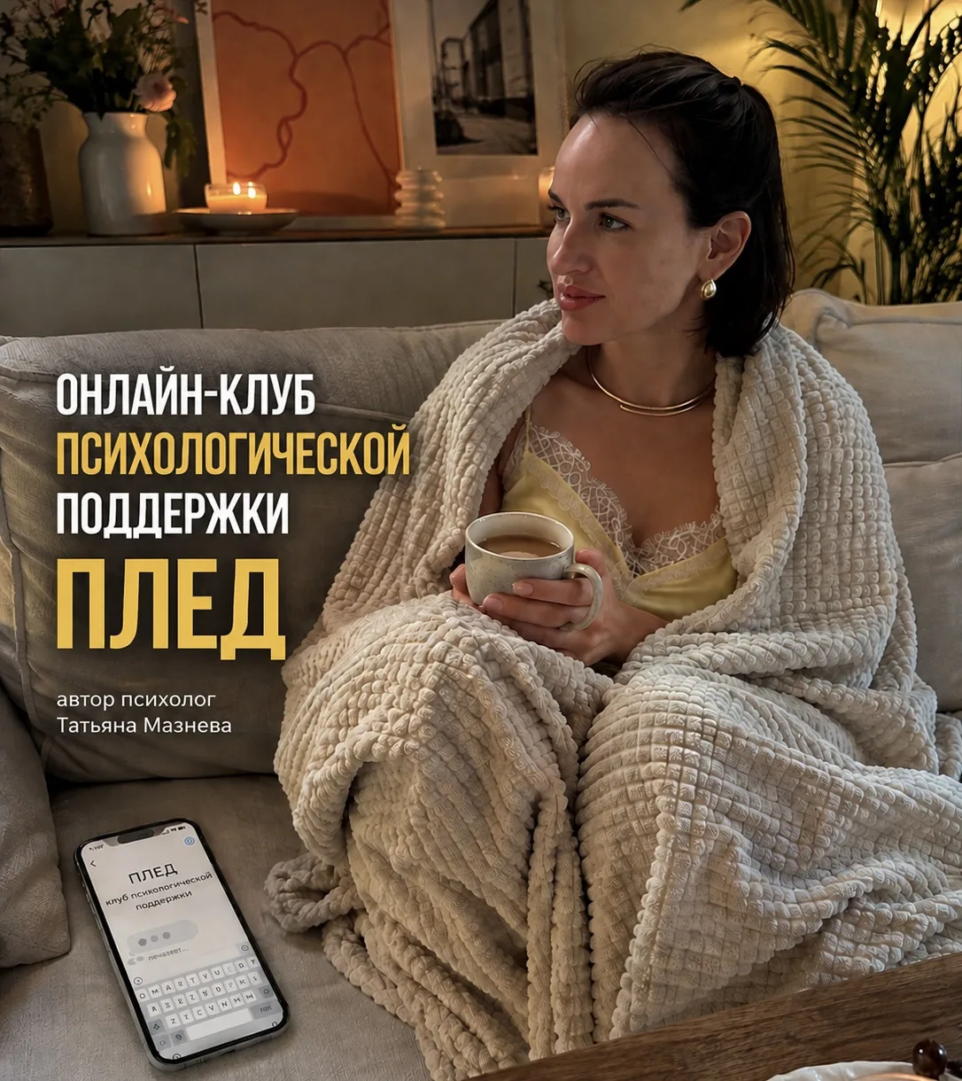 Когда-то мне очень хотелось создать место, куда женщина приходит и чувствует: «О, здесь...